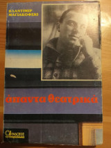 Άπαντα θεατρικά