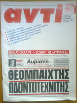 Αντι τευχος 439