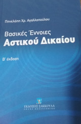 Βασικές Έννοιες Αστικού Δικαίου Β' έκδοση