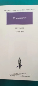 Εννεάδες εννεάς τρίτη