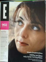 Ε Ελευθεροτυπία 902 27/7/2008