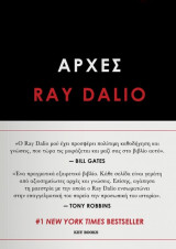 Αρχές: Ζωή και εργασία