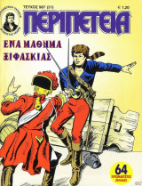 Περιπέτεια 987 (31)
