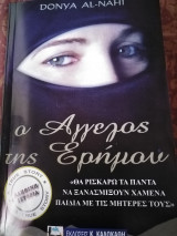 Ο άγγελος της ερήμου