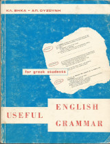 Useful English Grammar for greek students