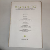 Περιοδικό Φιλόλογος - Τεύχος 44 - Τριμηνιαία έκδοση Συλλόγου Αποφοίτων Φιλοσοφικής Σχολής Παν. Θεσσαλονίκης