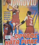Τρίποντο τεύχος #695