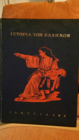 Ιστορία των Ελλήνων