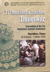 Πρακτικά 21ου Πανελλήνιου Συνέδριου Στατιστικής - Στατιστική και Αναλογιστικά - Χρηματοοικονομικά Μαθηματικά