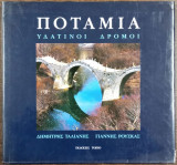 Ποτάμια - Υδάτινοι Δρόμοι: Υδάτινοι δρόμοι