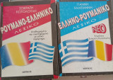 Ελληνο-Ρουμανικο & Ρουμανο-Ελληνικο λεξικό