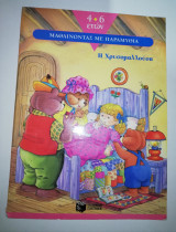 Χρυσομαλλούσα