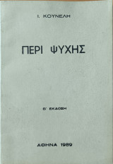 Περι Ψυχης