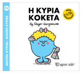 Η ΚΥΡΙΑ ΚΟΚΕΤΑ