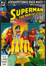 Superman ο άνθρωπος ατσάλι #16