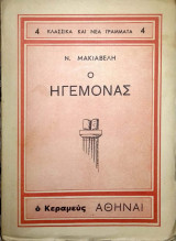 Ο Ηγεμώνας