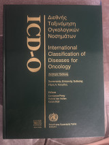 ICD-0: Διεθνής ταξινόμηση ογκολογικών νοσημάτων