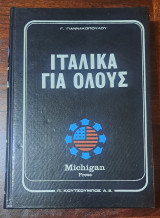 Ιταλικά για όλους Τόμος Γ