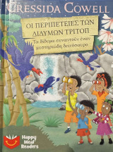 Οι περιπέτειες των Διδύμων Τρίτοπ: Τα δίδυμα συναντούν έναν μυστηριώδη δεινόσαυρο