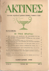 Ακτίνες, Τεύχος 156 Ιανουάριος 1955