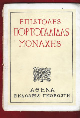 Επιστολές Πορτογαλίδας Μοναχής