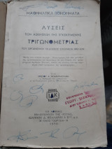 Λύσεις των ασκήσεων της εγκεκριμένης τριγωνομετρίας του Ν. Νικολαου.[απο τον Χ. Μπαρμπαστάθη ,1950]