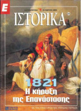 Ε Ιστορικά τεύχος 229