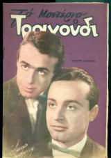 Το Μοντέρνο Τραγούδι, αρ. 208, Μάιος 1963: Αδελφοί Κατσάμπα