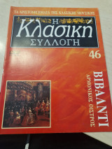 Βιβαλντι