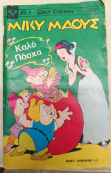 Μίκυ Τερζοπούλου 407