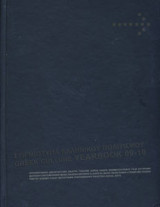 Greek Culture Yearbook 09-10 - Στιγμιότυπα ελληνικού πολιτισμού