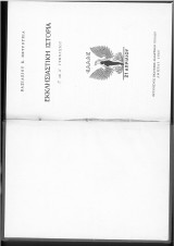 Εκκλησιαστική Ιστορία γ΄και δ΄ γυμνασίου
