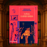 Bernard Zimmermann (Παπαδήμα: 2007) Η αρχαία ελληνική κωμωδία