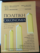Πολιτική οικονομία