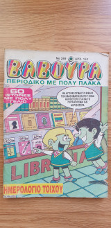 Βαβούρα #249