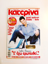Κατερίνα τεύχος 1323