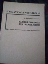 Πεζοδρόμιο 4/ταξικός πόλεμος στη Βαρκελώνη/le mouvement communiste