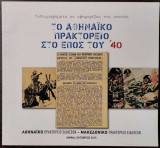 Το Αθηναϊκό πρακτορείο στο έπος του '40