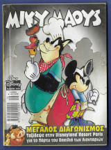 Μίκυ Μάους, Walt Disney, Αρ. Τεύχους 1970