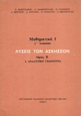 Λύσεις Των Ασκήσεων - Μαθηματικά Ι, Γ' Λυκείου (Τόμος Β, 1. Αναλυτική Γεωμετρία)