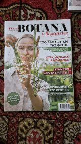 Βοτανα&θεραπειες τευχος#3