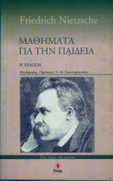 Μαθηματα για την παιδεια