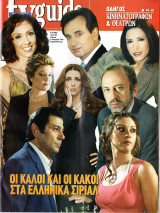 Περιοδικό TV Guide τεύχος 269