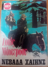Νεβαδα Χαιηνς