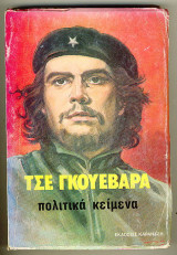 Πολιτικα κείμενα (τόμος β΄)