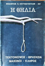 Η Θηλειά