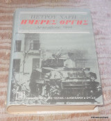 Ημέρες Οργής: Δεκέμβρης 1944