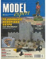 Model Expert Περιοδικο Μοντελισμου Τευχος 41