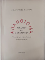 Απάνθισμα (διδαχών και μηνυμάτων)