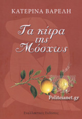ΤΑ ΚΙΤΡΑ ΤΗΣ ΜΟΣΧΩΣ
